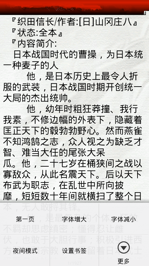 织田信长截图3