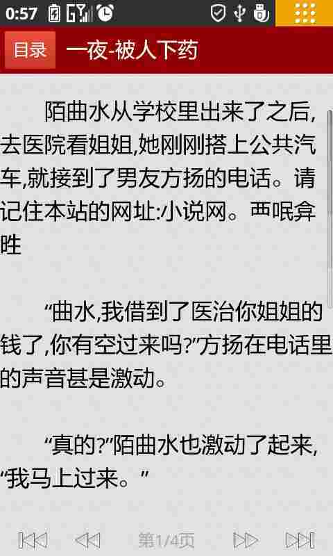 总裁别太坏截图3