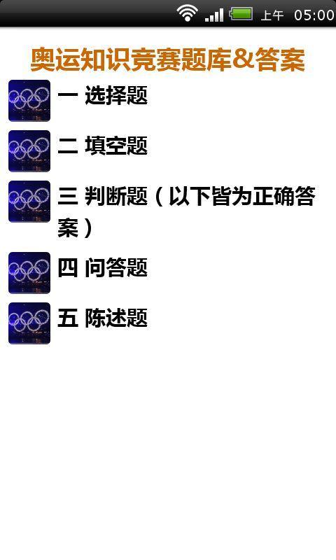 奥运知识竞赛题库截图1