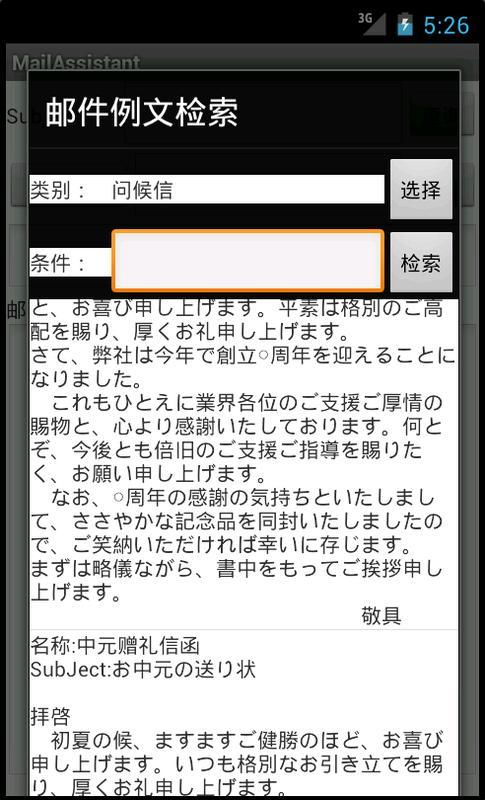 日文邮件书写助理截图1