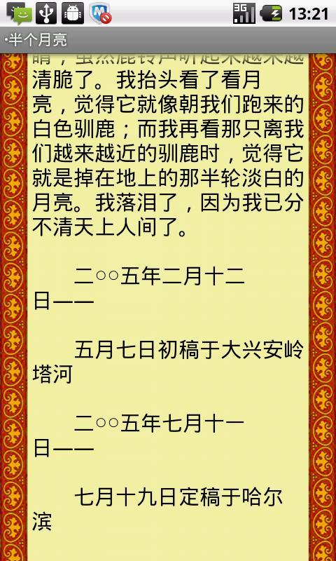 额尔古纳河右岸截图4