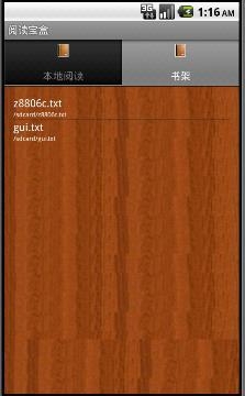 阅读宝盒截图