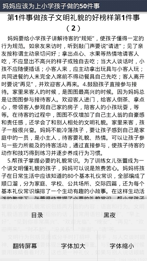 妈妈应该为上小学孩子做的50件事截图3