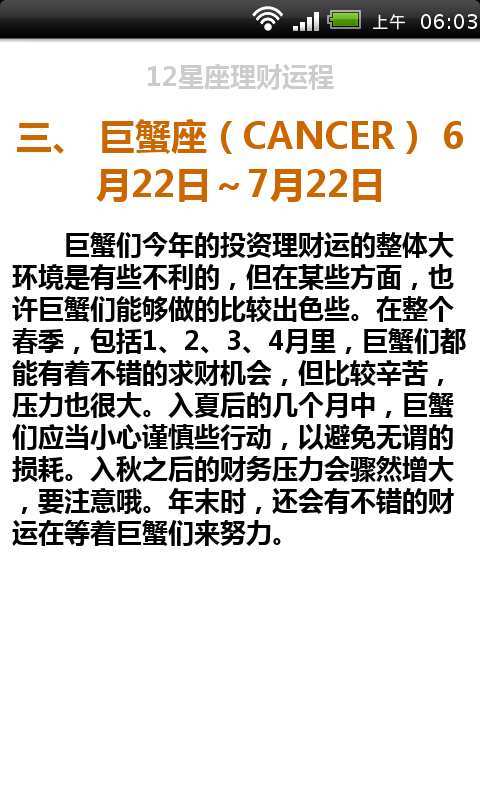 12星座运势分析截图1