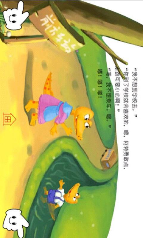 鳄鱼阿特去上学截图1