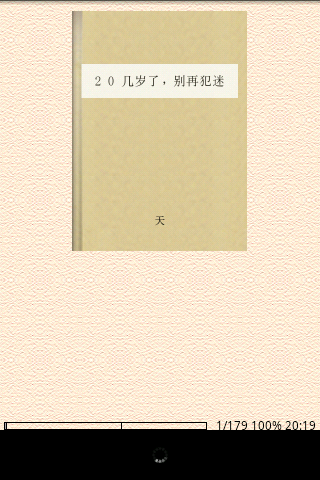 20几岁了别再犯迷糊截图1