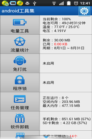 android工具集截图1