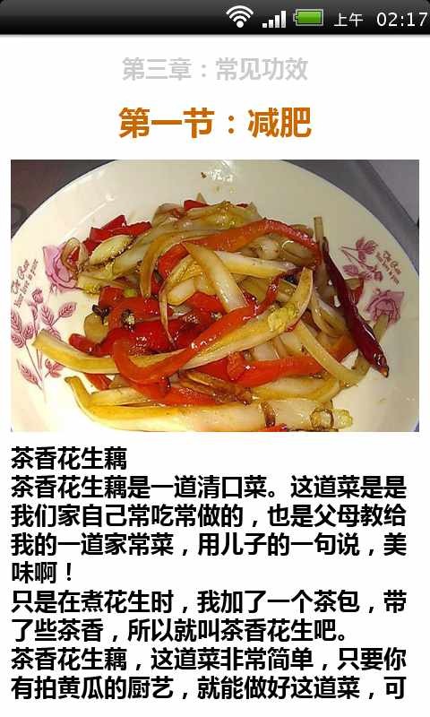 精美家常食谱大全截图2