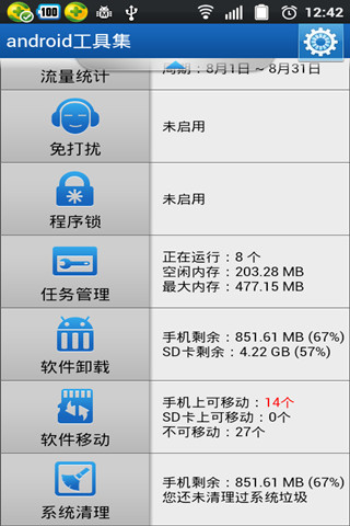 android工具集截图4