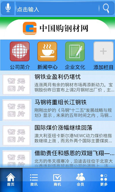 购钢材网截图4