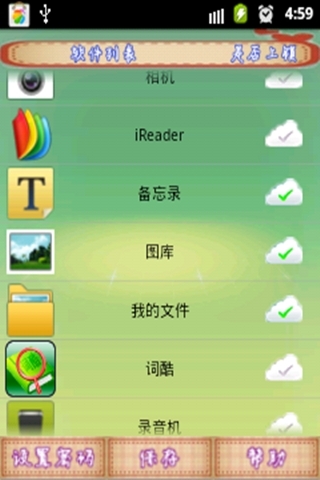 软件保安截图1