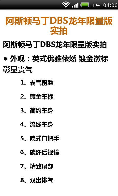 阿斯顿马丁DBS龙年限量版实拍截图5