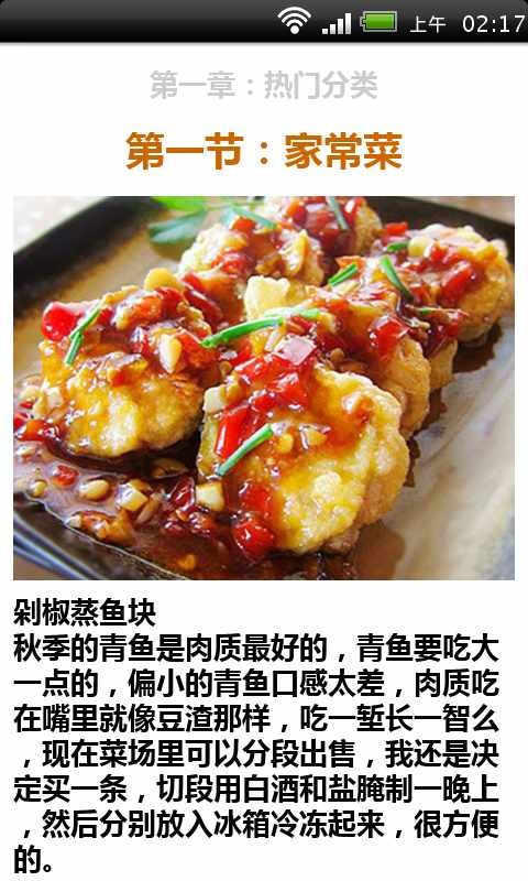 精美家常食谱大全截图4