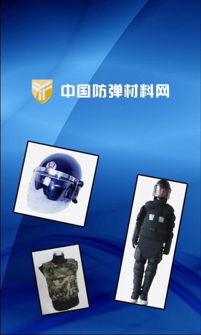 中国防弹材料网截图1