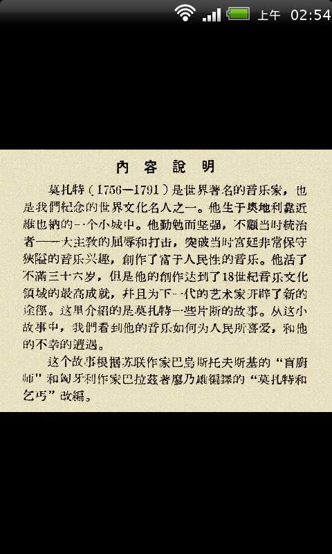 《莫扎特的故事》小人书截图3