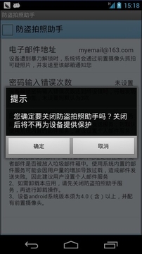 防盗拍照助手截图