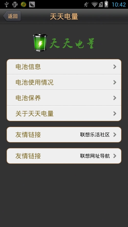 天天电量(TTBatteryWidget)截图2