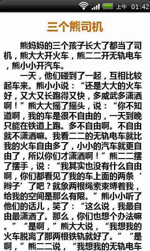 儿童益智小故事截图3