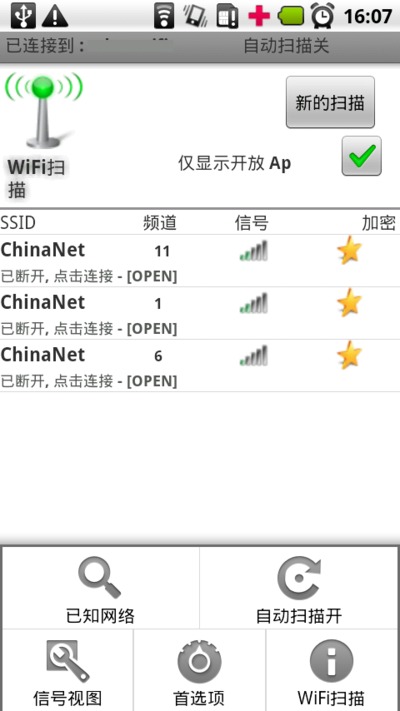 WiFi扫描截图1