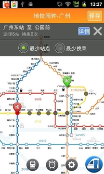 广州地铁闹钟截图