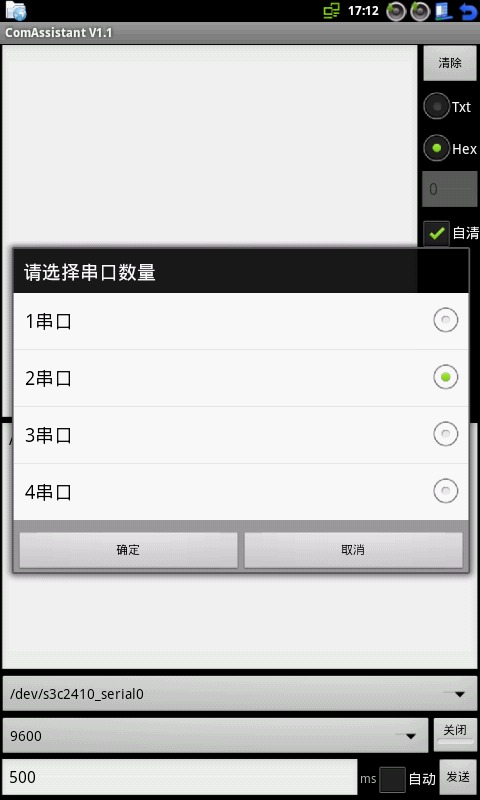 串口助手 ComAssistant截图3