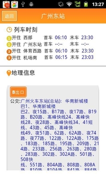 广州地铁闹钟截图