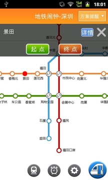 深圳地铁闹钟截图