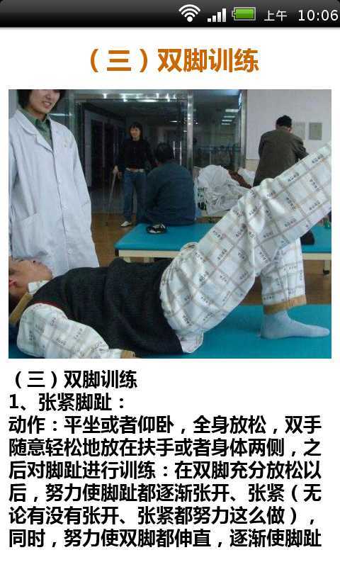 治疗偏瘫截瘫五大运动康复法 中华名中医推荐截图5