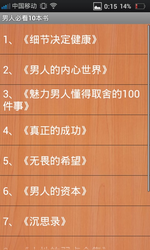 男人必看10本书截图1