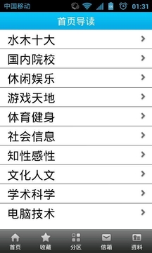 aSM 水木社区客户端截图