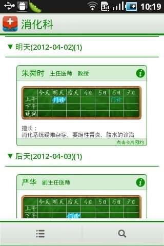 上海就医助手截图3