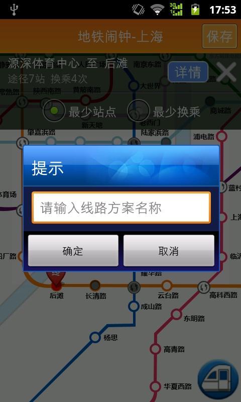 上海地铁闹钟截图4