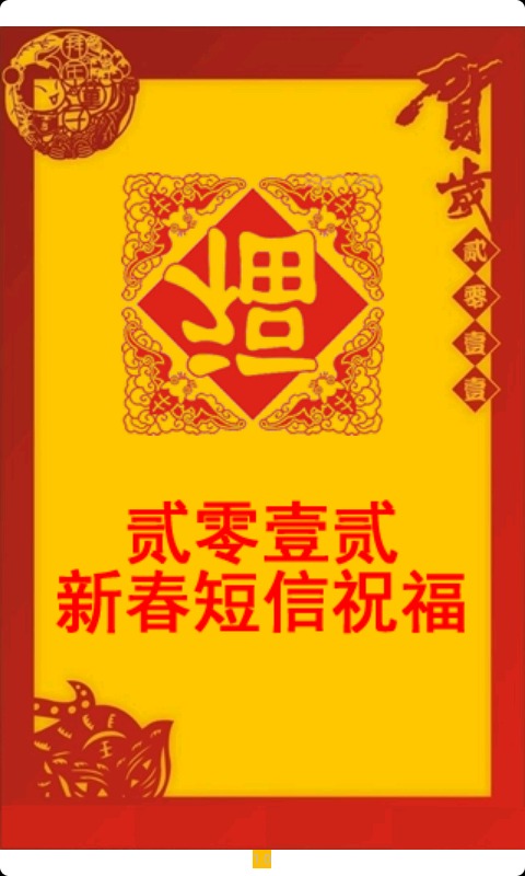 2011春节短信批量发截图1