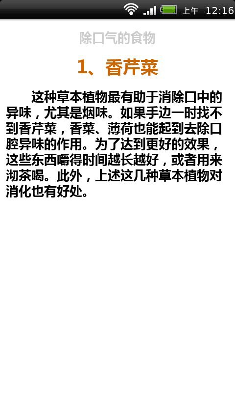 保持口气清新小秘籍截图3