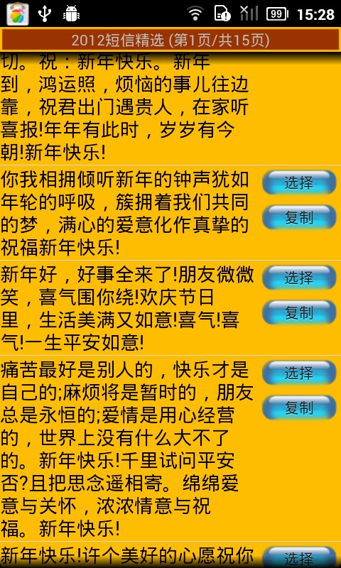 2011春节短信批量发截图3