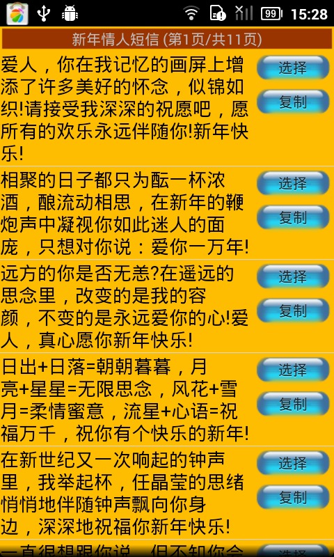 2011春节短信批量发截图4