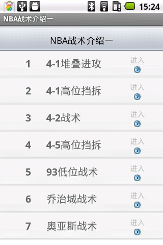 NBA战术介绍一截图1