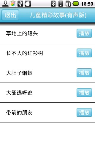 儿童精彩故事有声版截图2