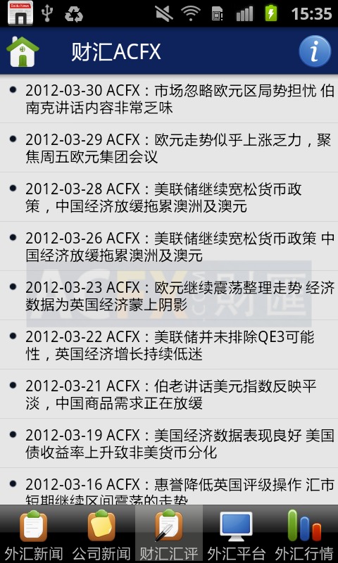 财汇ACFX截图3