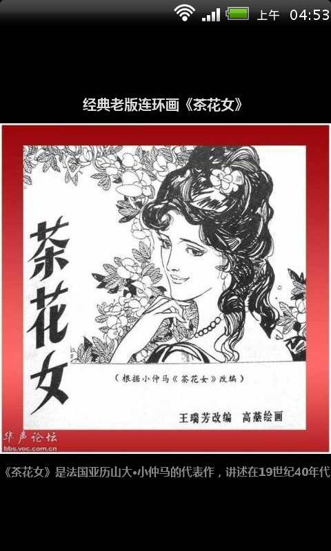 经典老版连环画《茶花女》截图1