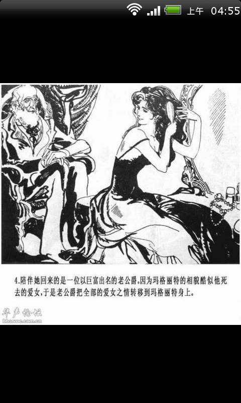 经典老版连环画《茶花女》截图4