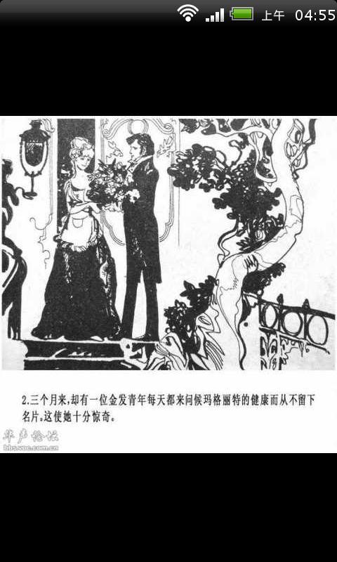 经典老版连环画《茶花女》截图5