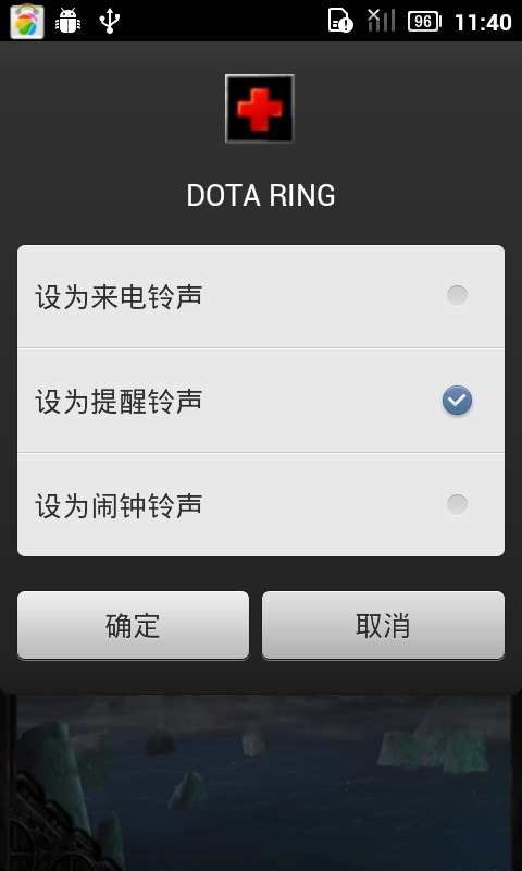 Dota铃声截图4