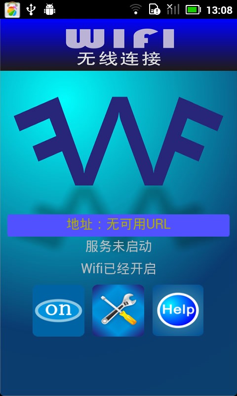 Wifi无线连接截图2