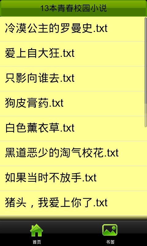13本青春校园小说截图1