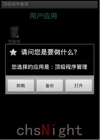 顶级程序管理截图5