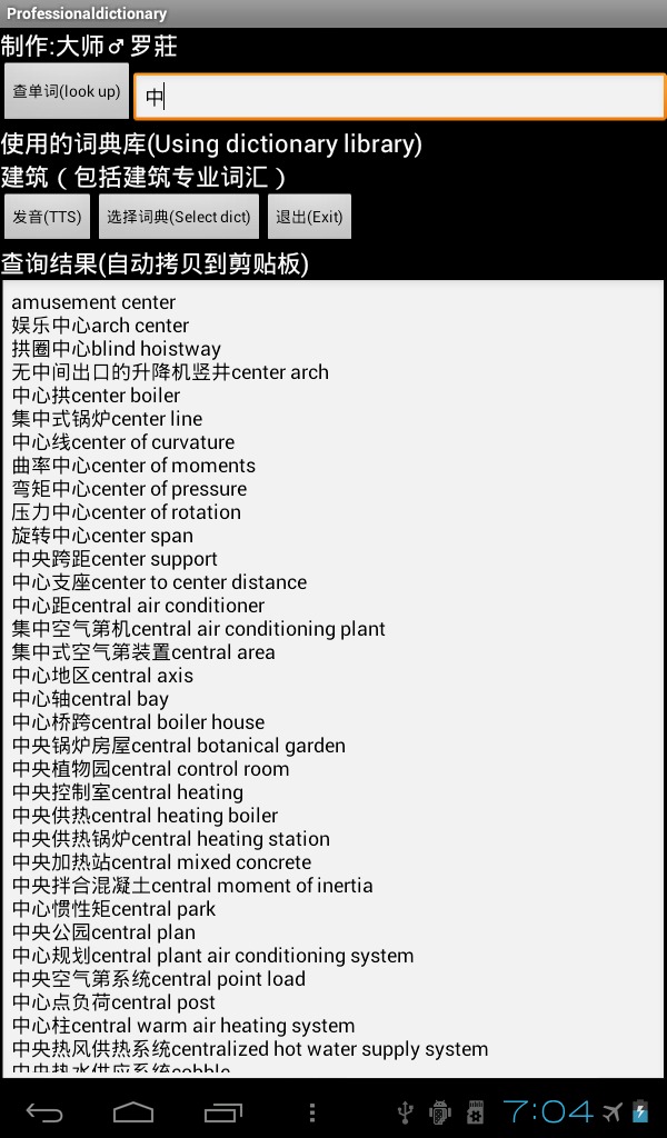 简明英汉专业术语词典截图3