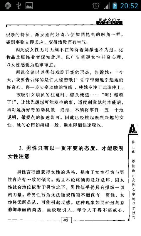 男性说话技巧方法截图5