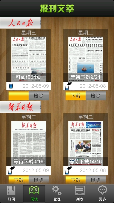 报刊文萃截图1