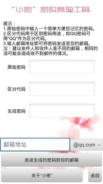 小密密码管理工具截图